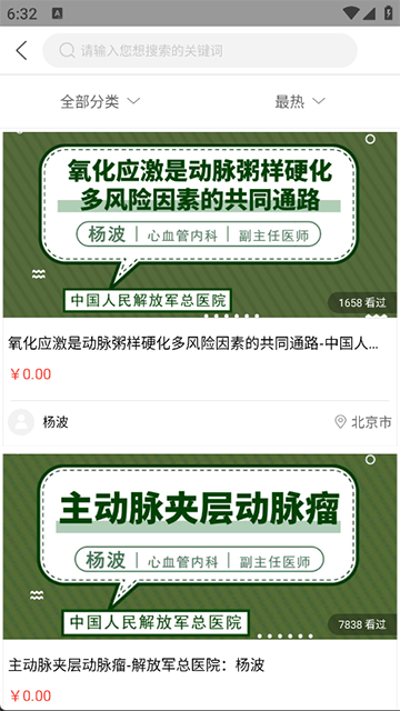 能康大医生截图1