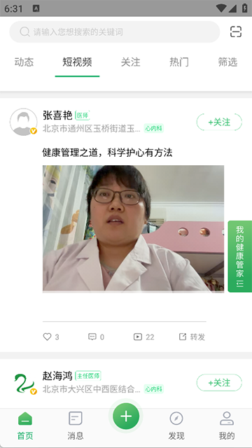 能康大医生截图2