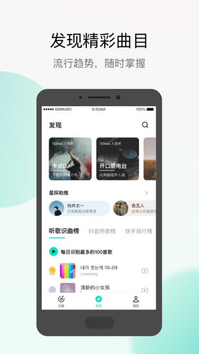 q音探歌截图1
