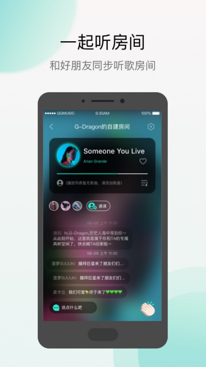 q音探歌截图2