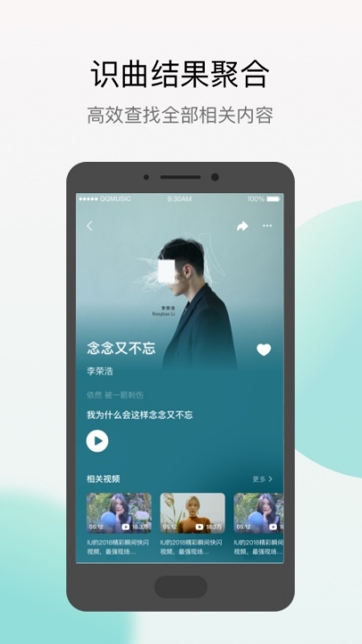 q音探歌截图4