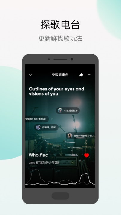 q音探歌截图3