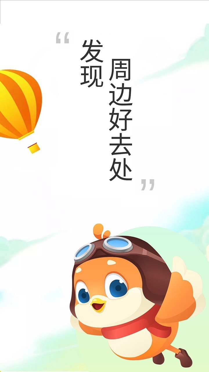 要出发周边游app截图4