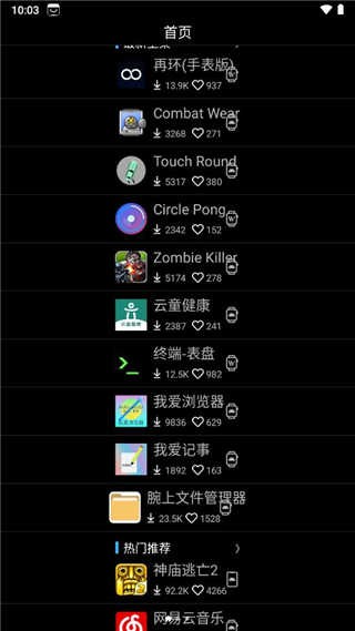 唯趣应用商店app截图1