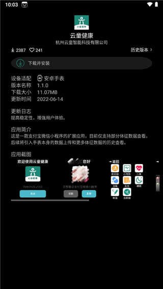 唯趣应用商店app截图4