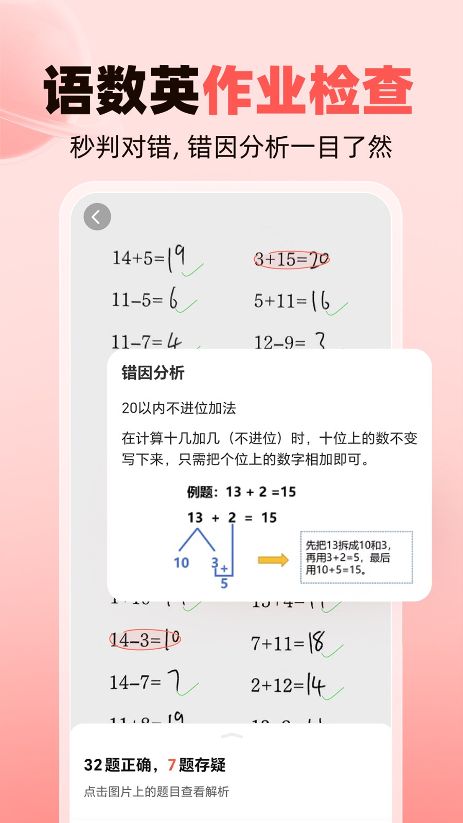 作业帮家长版截图3