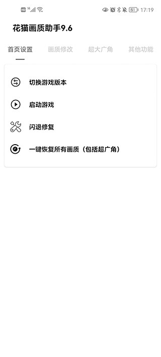 花猫画质助手240帧截图3