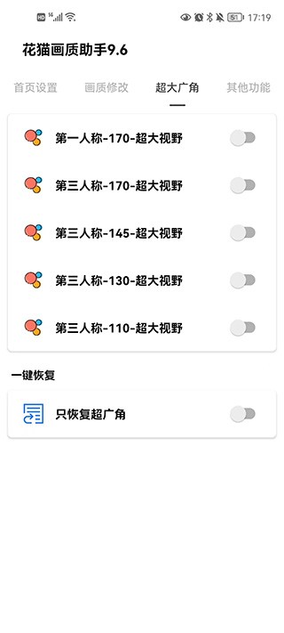 花猫画质助手240帧截图1
