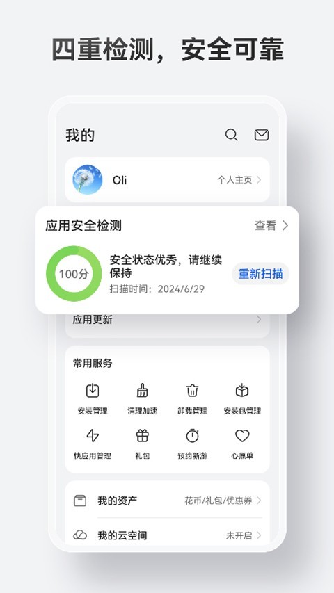 华为应用市场手机版截图1