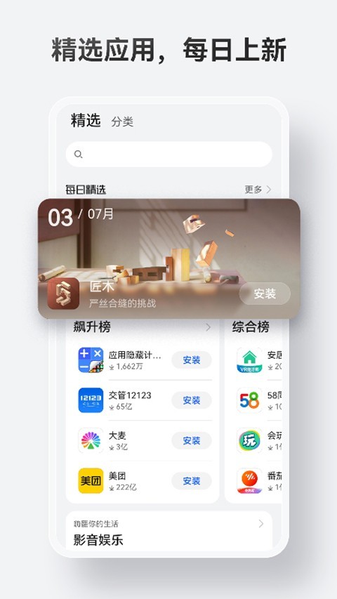 华为应用市场手机版截图3
