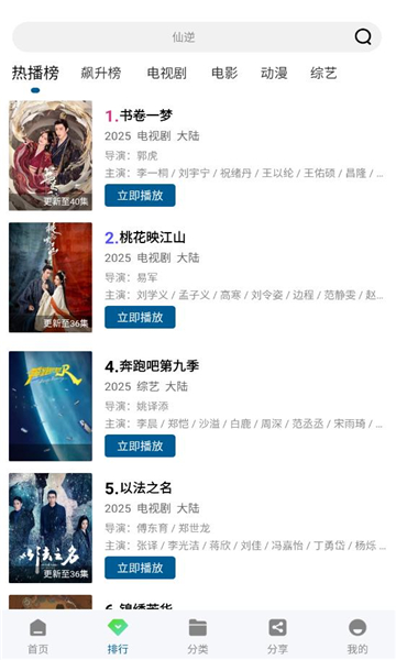 白云视频追剧软件截图3
