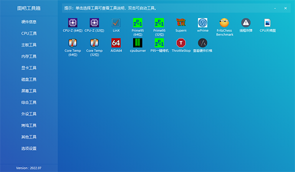 图吧工具箱app截图4