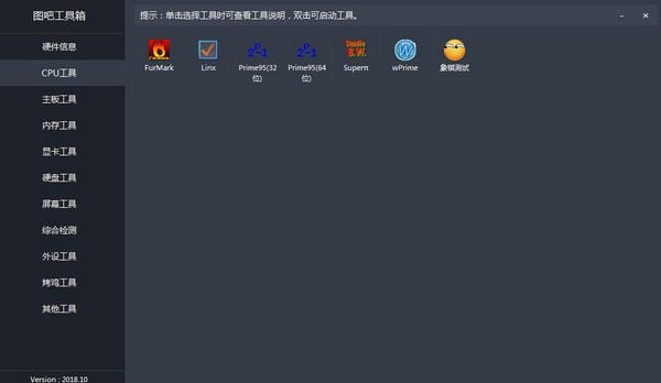图吧工具箱app截图1