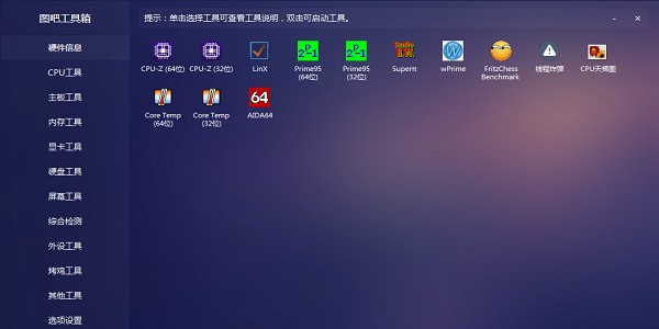 图吧工具箱app截图3