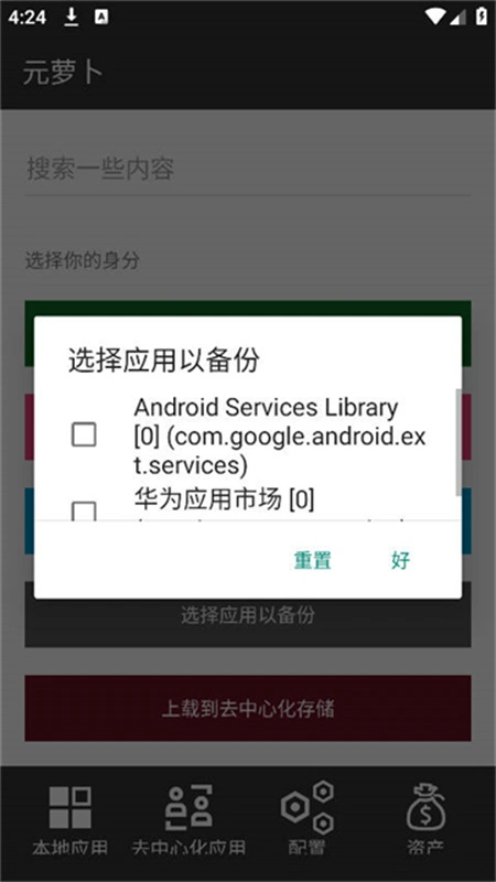 元萝卜虚拟机鸿蒙版截图1