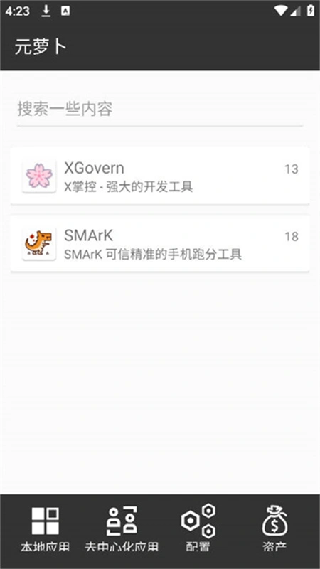 元萝卜虚拟机鸿蒙版截图2