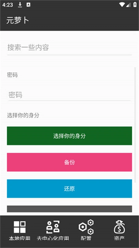 元萝卜虚拟机鸿蒙版截图3