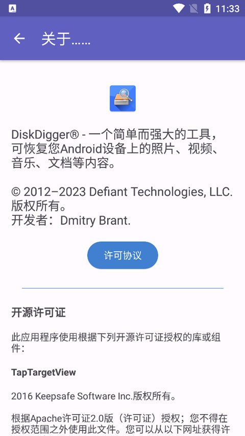 diskdigger截图1