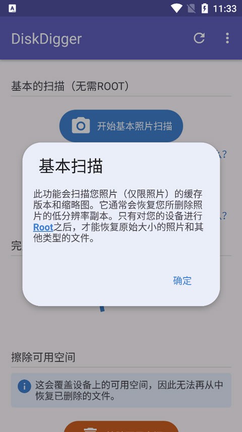diskdigger截图4