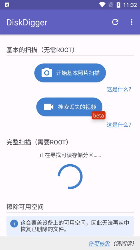 diskdigger截图2