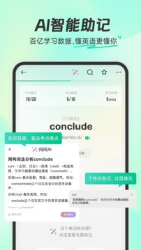 扇贝单词截图2