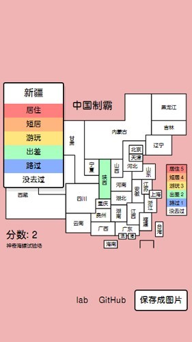 中国制霸生成器截图2