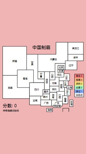 中国制霸生成器截图1
