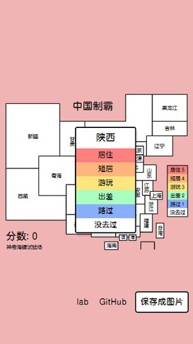 中国制霸生成器截图3