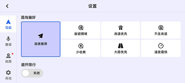 高德地图车机版截图2