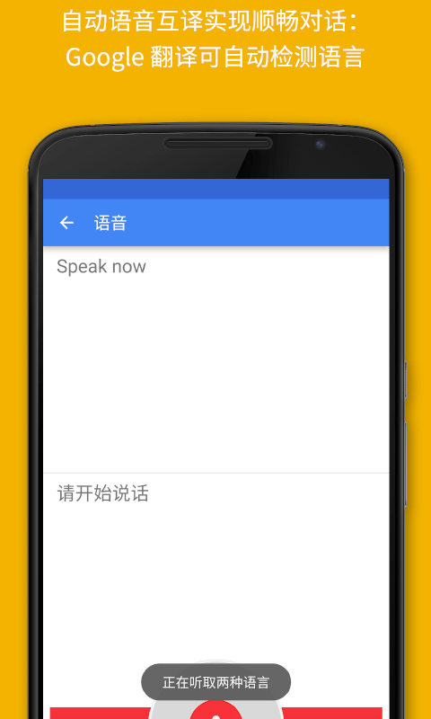 Google翻译截图3