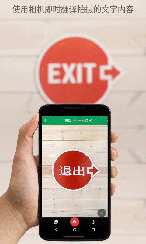 Google翻译截图4