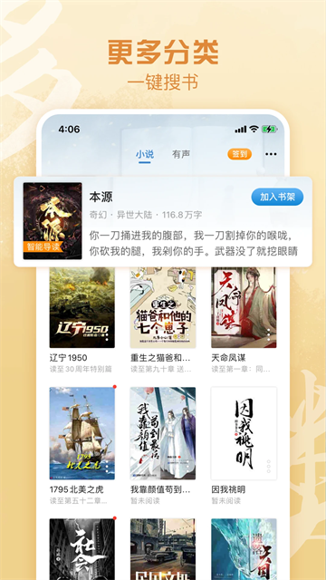 息壤阅读app截图5