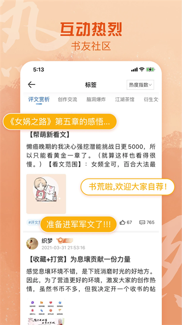 息壤阅读app截图4
