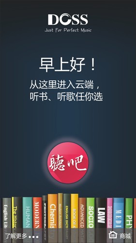 DOSS听吧截图1