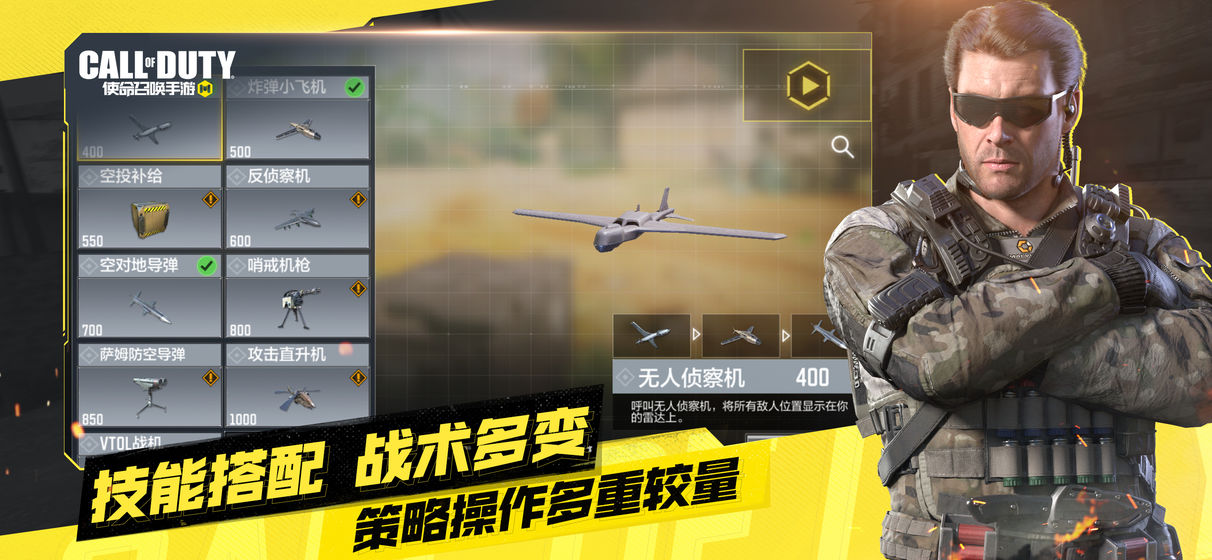 使命召唤手游腾讯版截图2