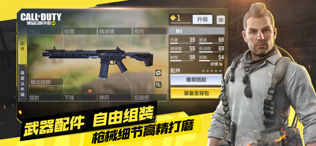 使命召唤手游腾讯版截图1
