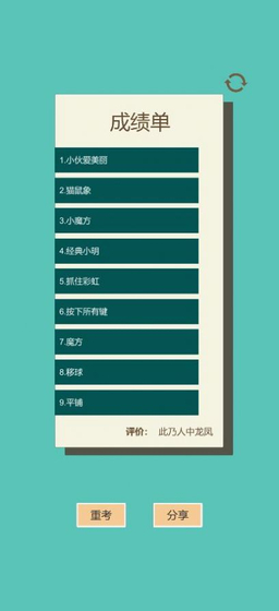 一共九关截图1