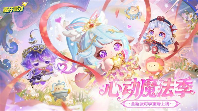 蛋仔派对vivo渠道版截图3