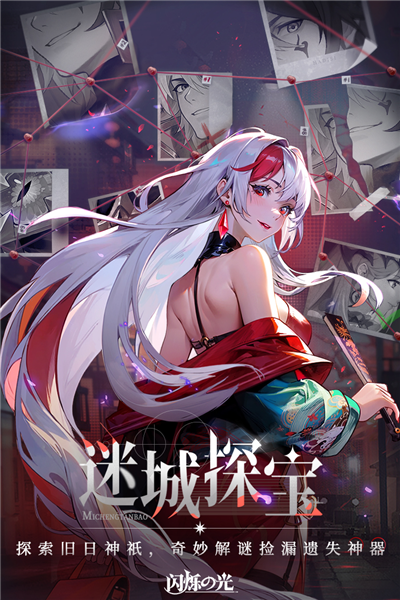 闪烁之光日服截图2