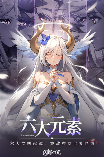 闪烁之光日服截图3
