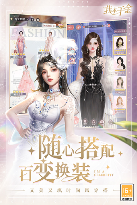 我本千金九游版截图1