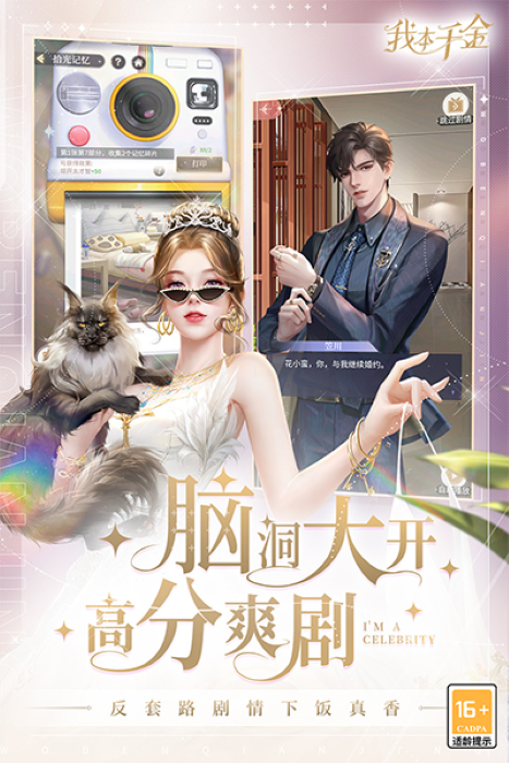 我本千金九游版截图2