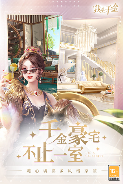 我本千金九游版截图3