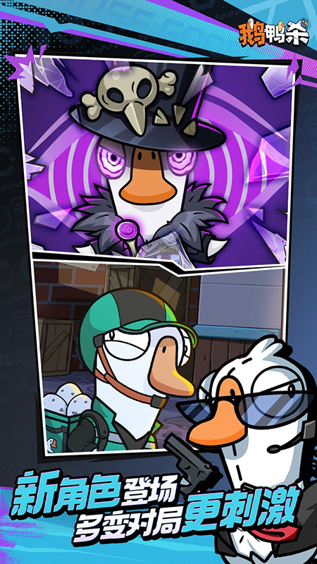 鹅鸭杀截图1
