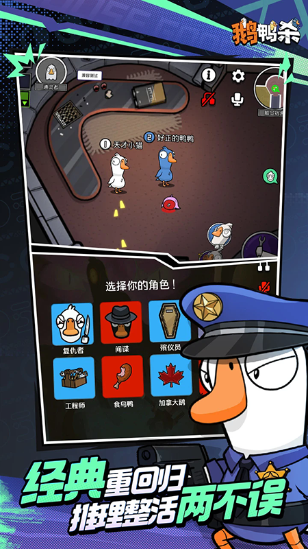 鹅鸭杀截图2