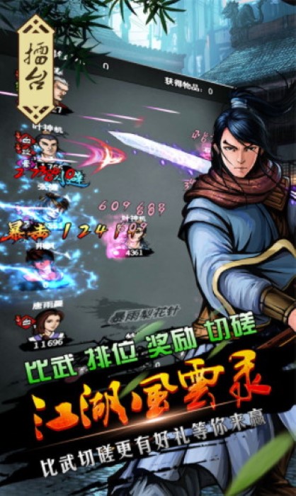 江湖风云录折相思最新版截图1