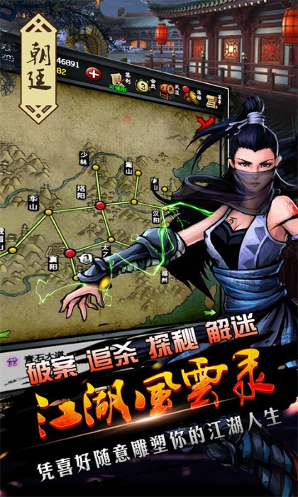 江湖风云录折相思最新版截图3