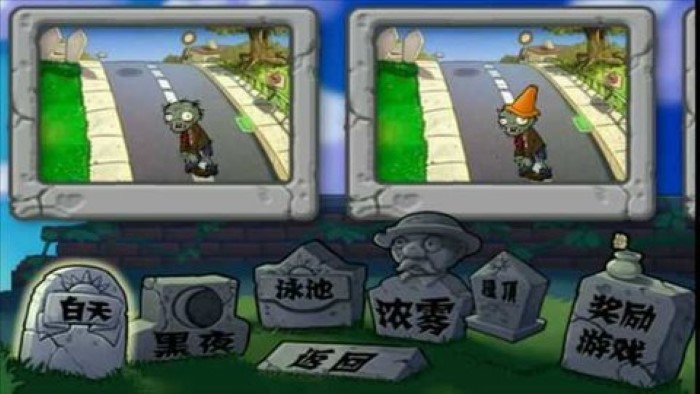 植物大战僵尸1无尽版截图2