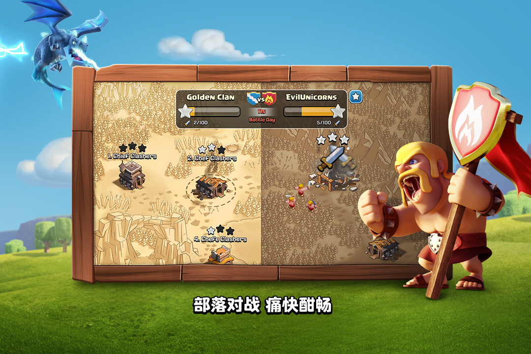 部落冲突腾讯版截图1