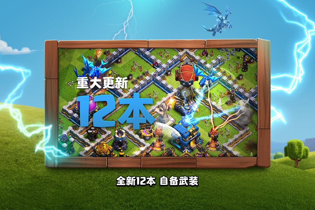 部落冲突腾讯版截图3